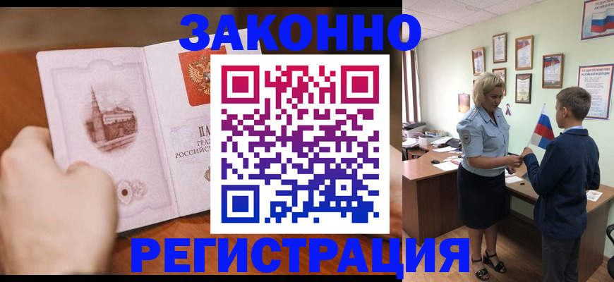 временная регистрация в квартире в Трубчевске