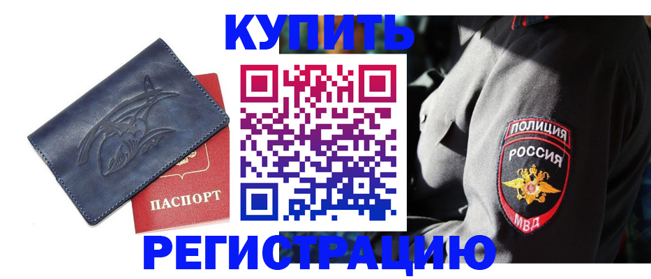 временная регистрация недорого в Трубчевске